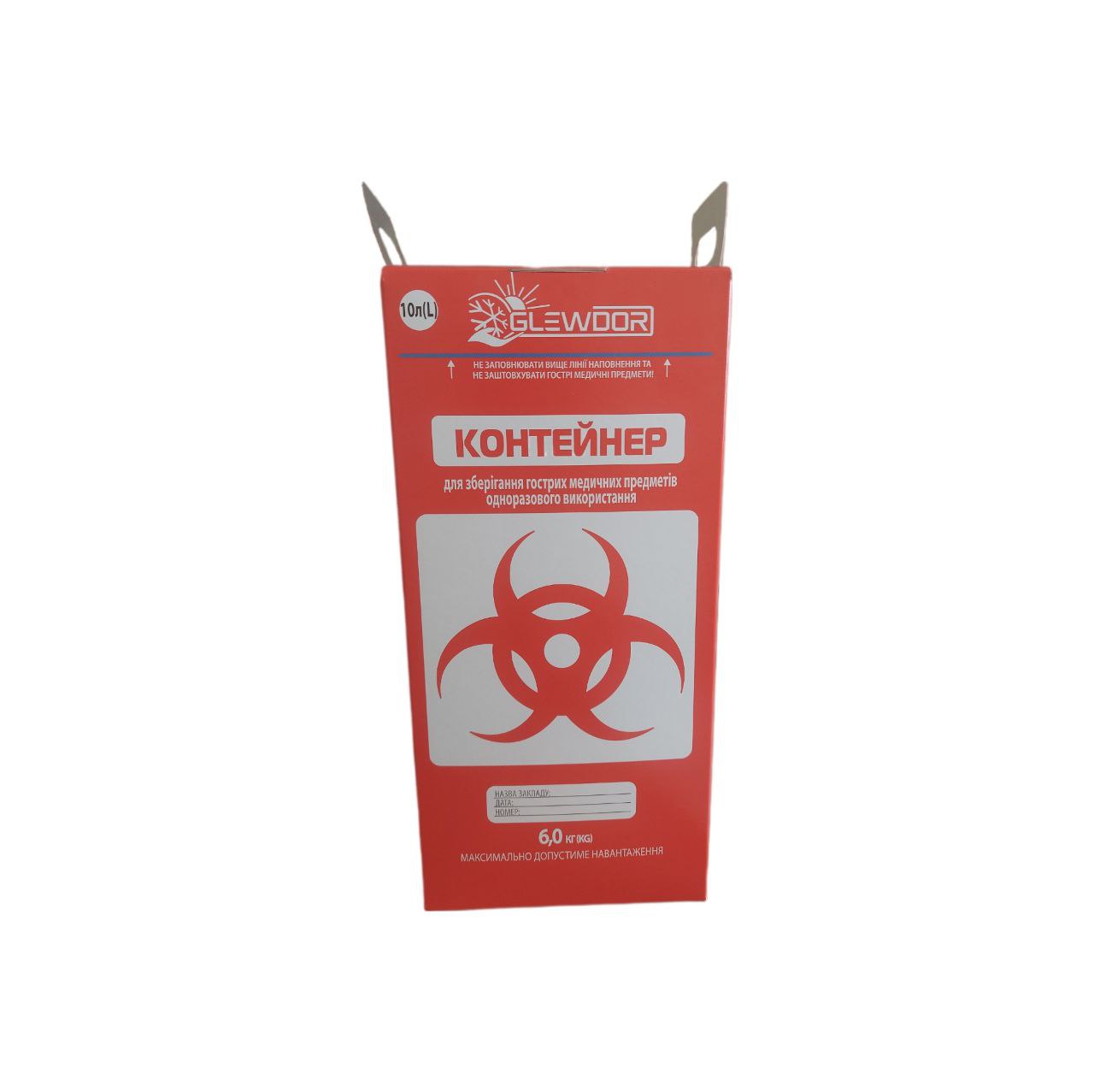 Контейнер для зберігання гострих медичних предметів одноразового використання (10л)